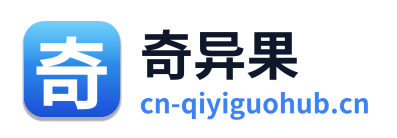 奇异果